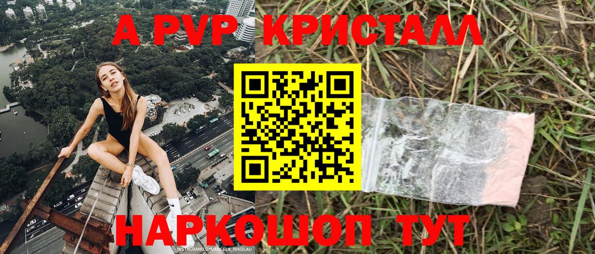 Елабуга  A PVP СК  A PVP кристаллы  Вход с VPN  A PVP Crystall 