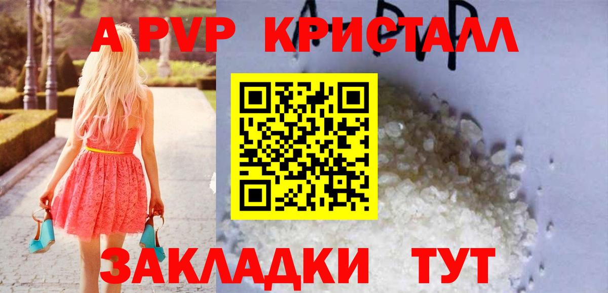 A-PVP VHQ Елабуга