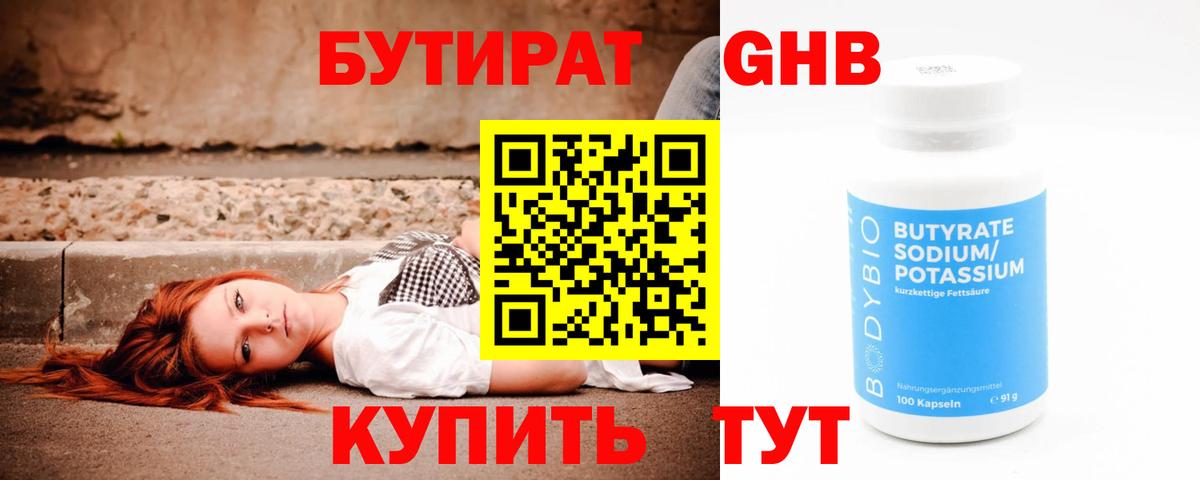 Бутират BDO 33% Елабуга