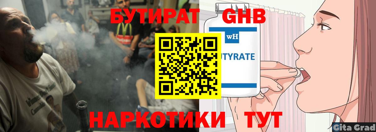 Бутират BDO  Вход с VPN  Елабуга 