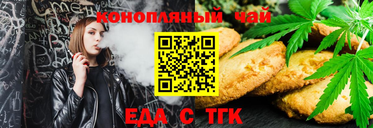 Печенье с ТГК марихуана  Вход с VPN  Елабуга 
