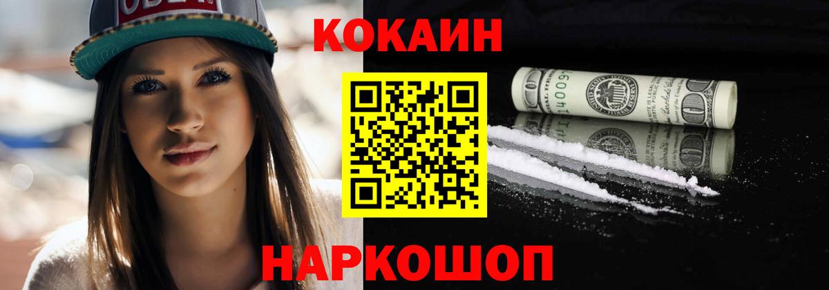 Кокаин Fish Scale Елабуга