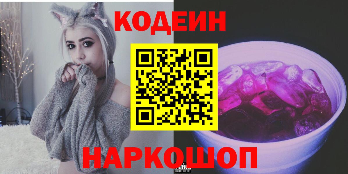 Codein напиток Lean (лин)  Вход с VPN  Кодеин напиток Lean (лин)  Елабуга 