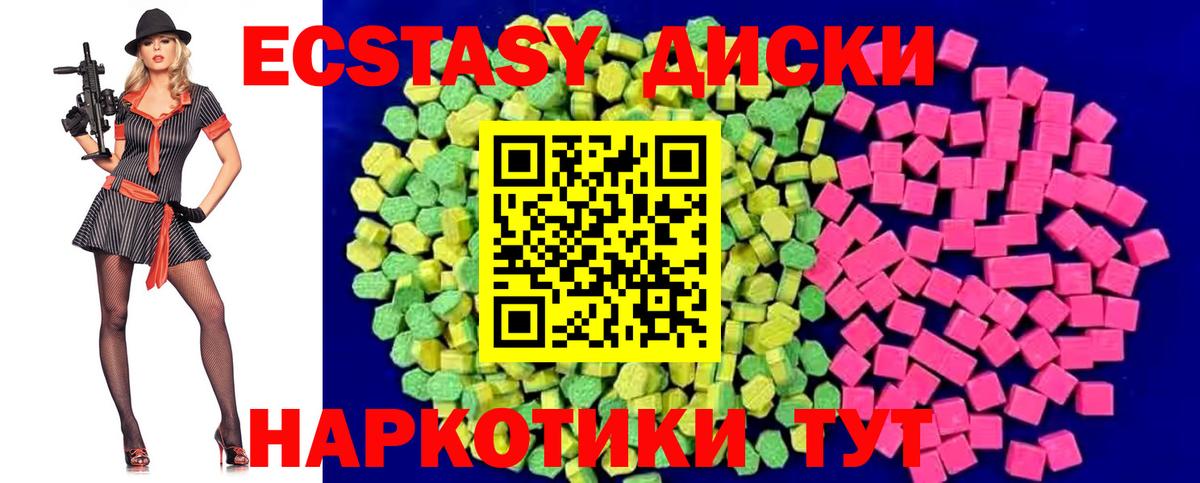 купить наркотики цена  Экстази  Вход с VPN  Елабуга  omg сайт  ЭКСТАЗИ 280 MDMA  Ecstasy круглые 