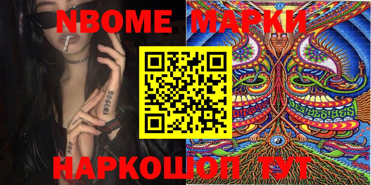 Марки 25I-NBOMe 1,5мг  Марки 25I-NBOMe 1,5мг  Вход с VPN  Елабуга 