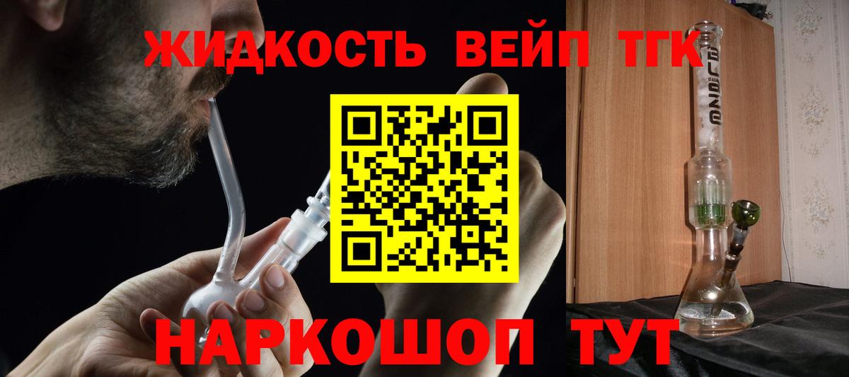 Дистиллят ТГК вейп с тгк Елабуга